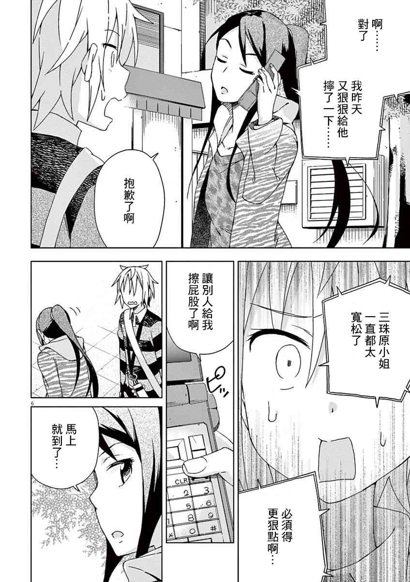 男女合校的现实 64话 第5页