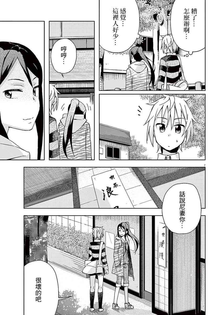 男女合校的现实 64话 第6页