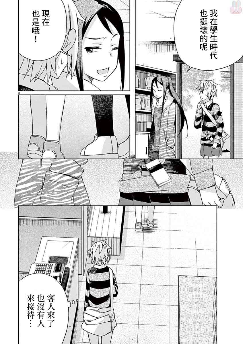 男女合校的现实 64话 第7页