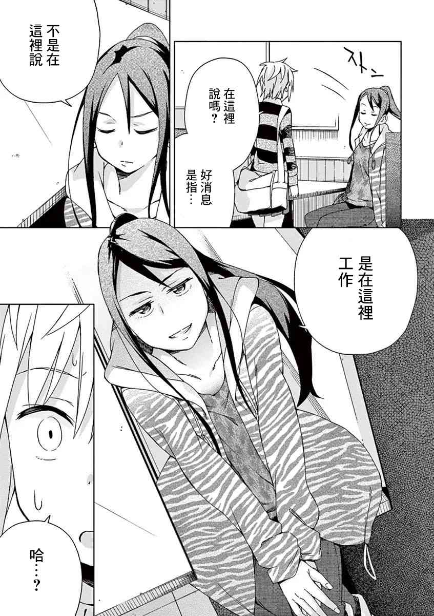 男女合校的现实 64话 第8页