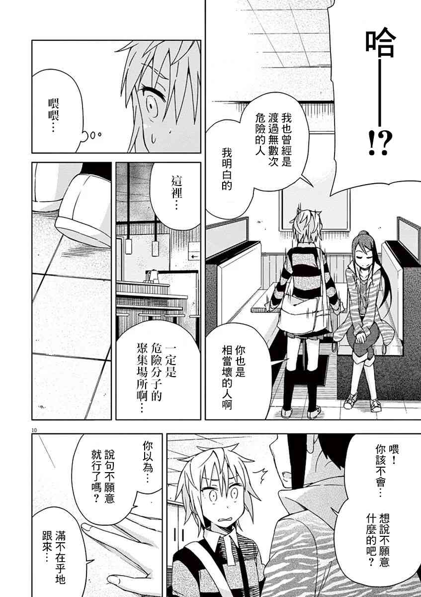 男女合校的现实 64话 第9页