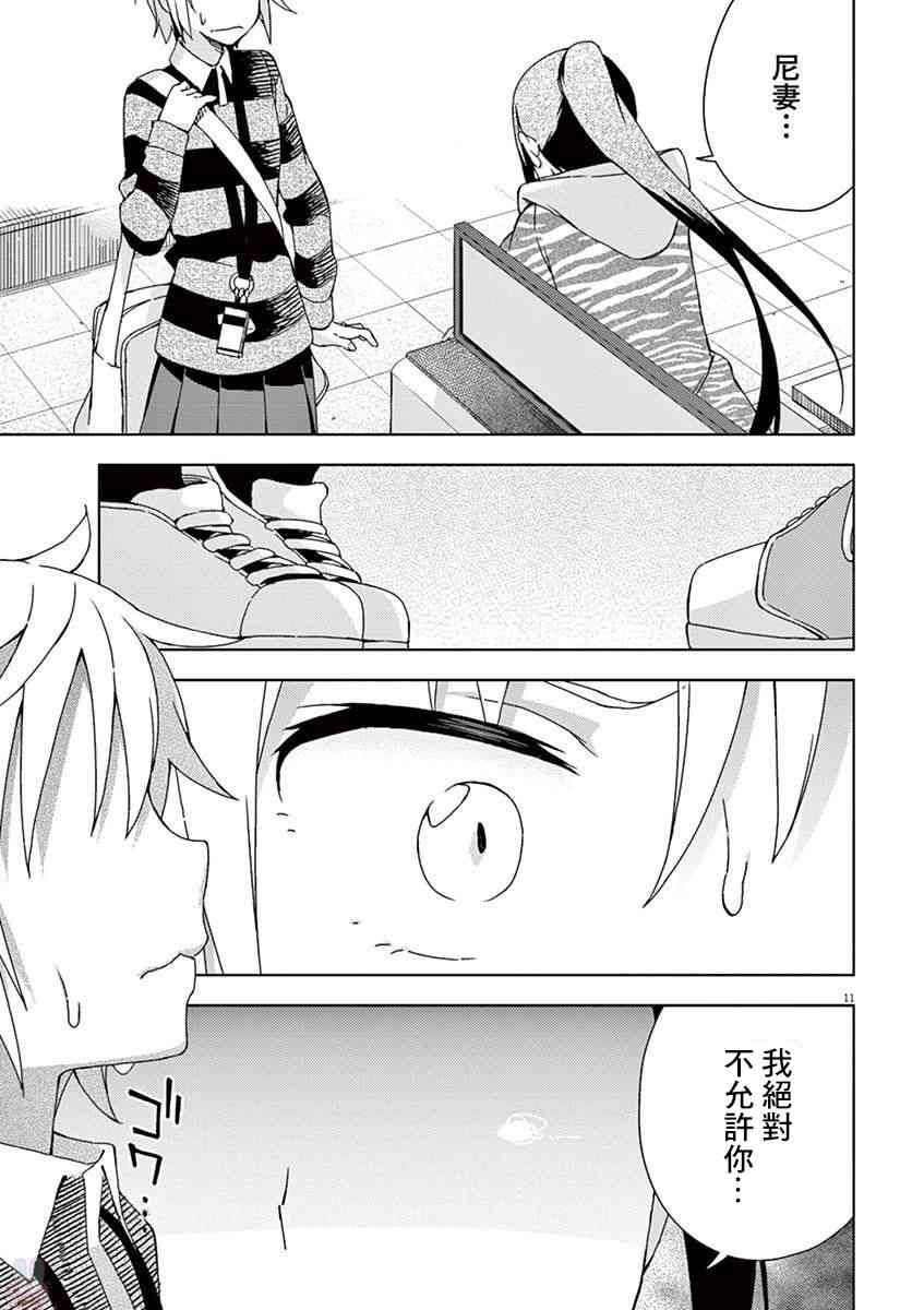 男女合校的现实 64话 第10页