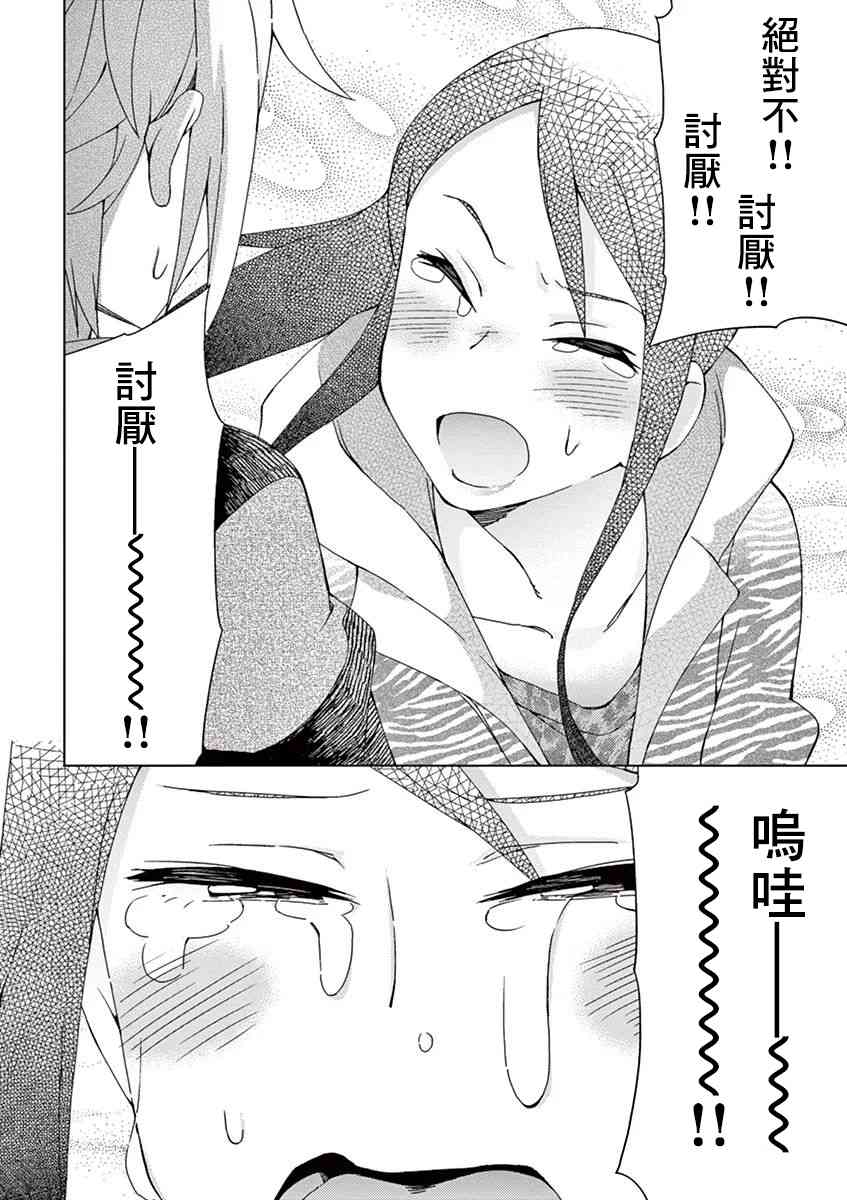 男女合校的现实 64话 第11页