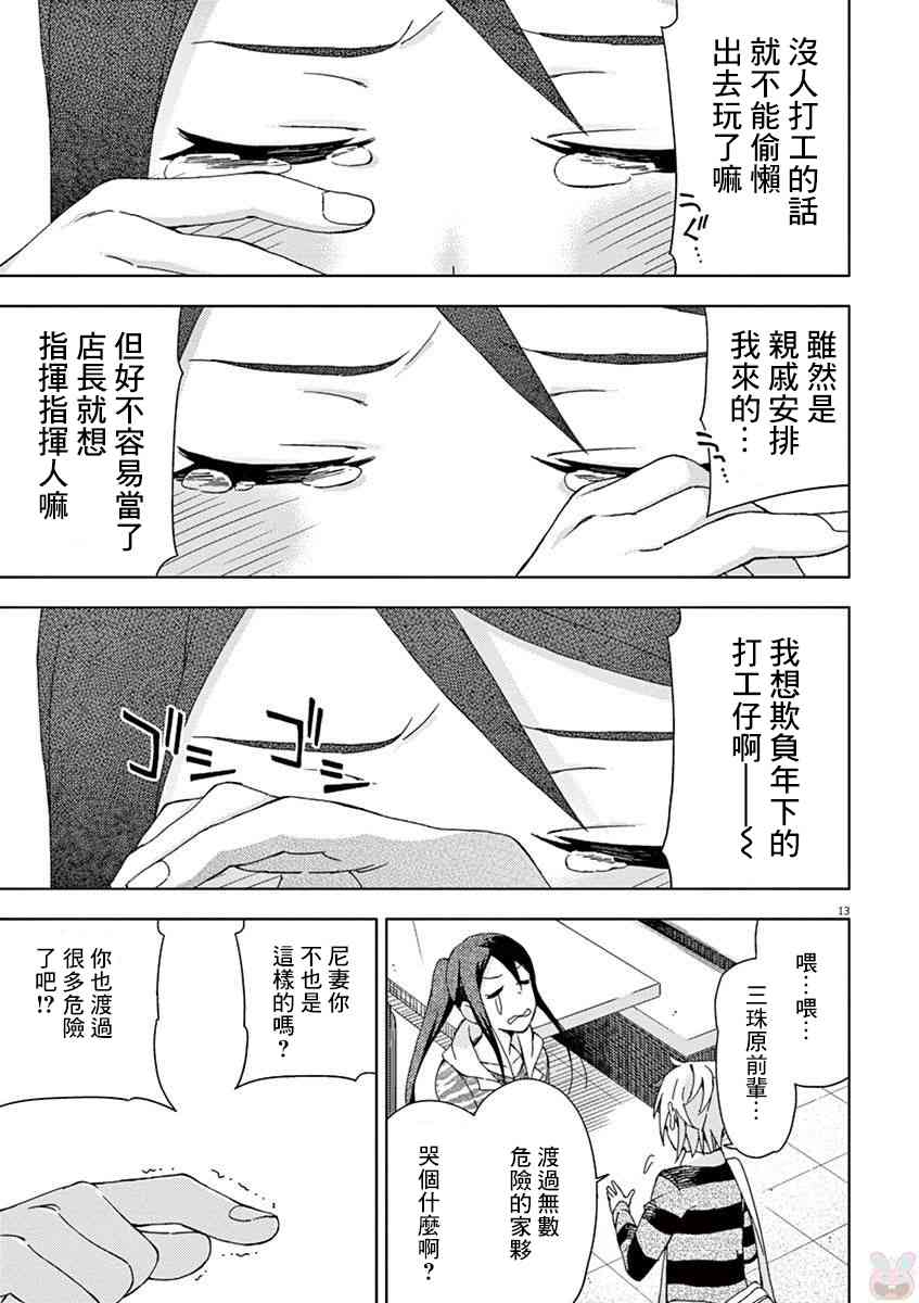 男女合校的现实 64话 第12页