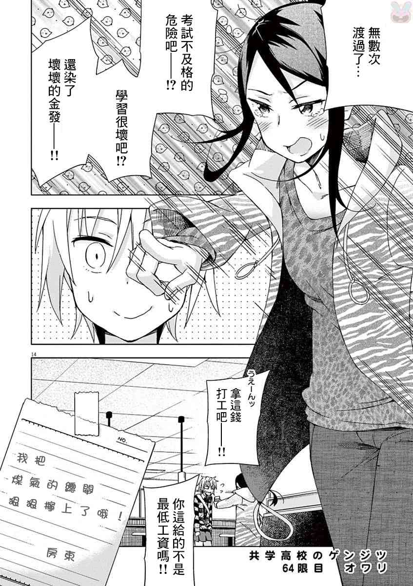 男女合校的现实 64话 第13页