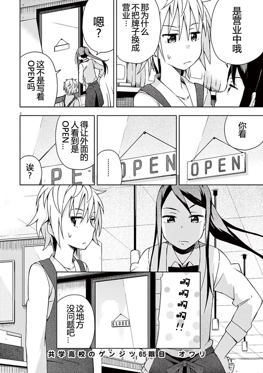 男女合校的现实65话图