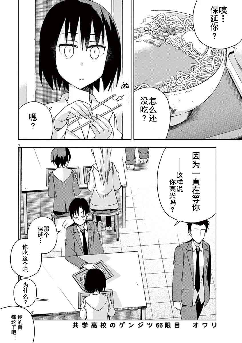 男女合校的现实66话图