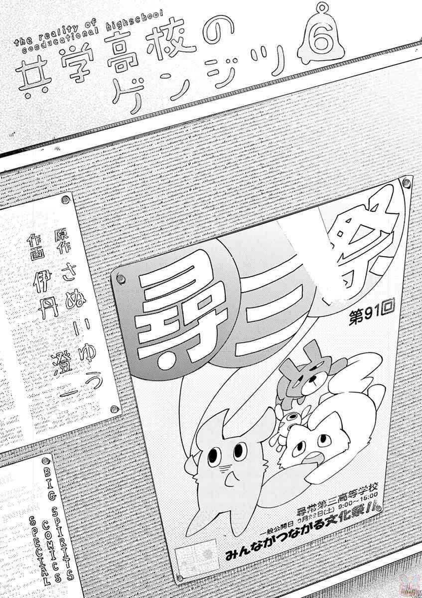 男女合校的现实68话图