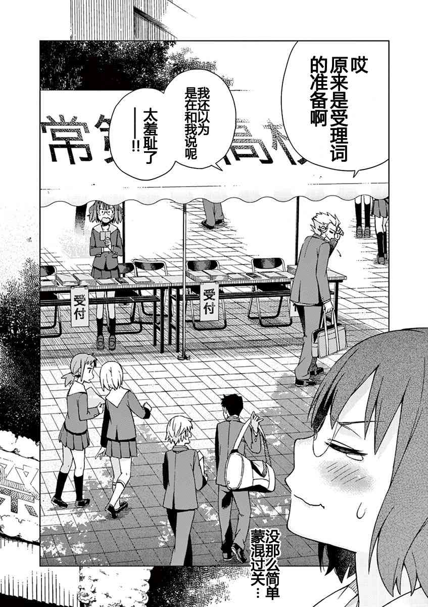 男女合校的现实69话图