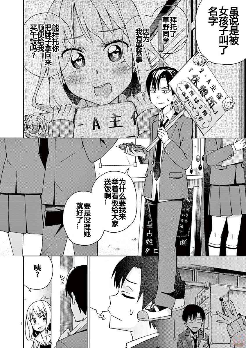 男女合校的现实69话图