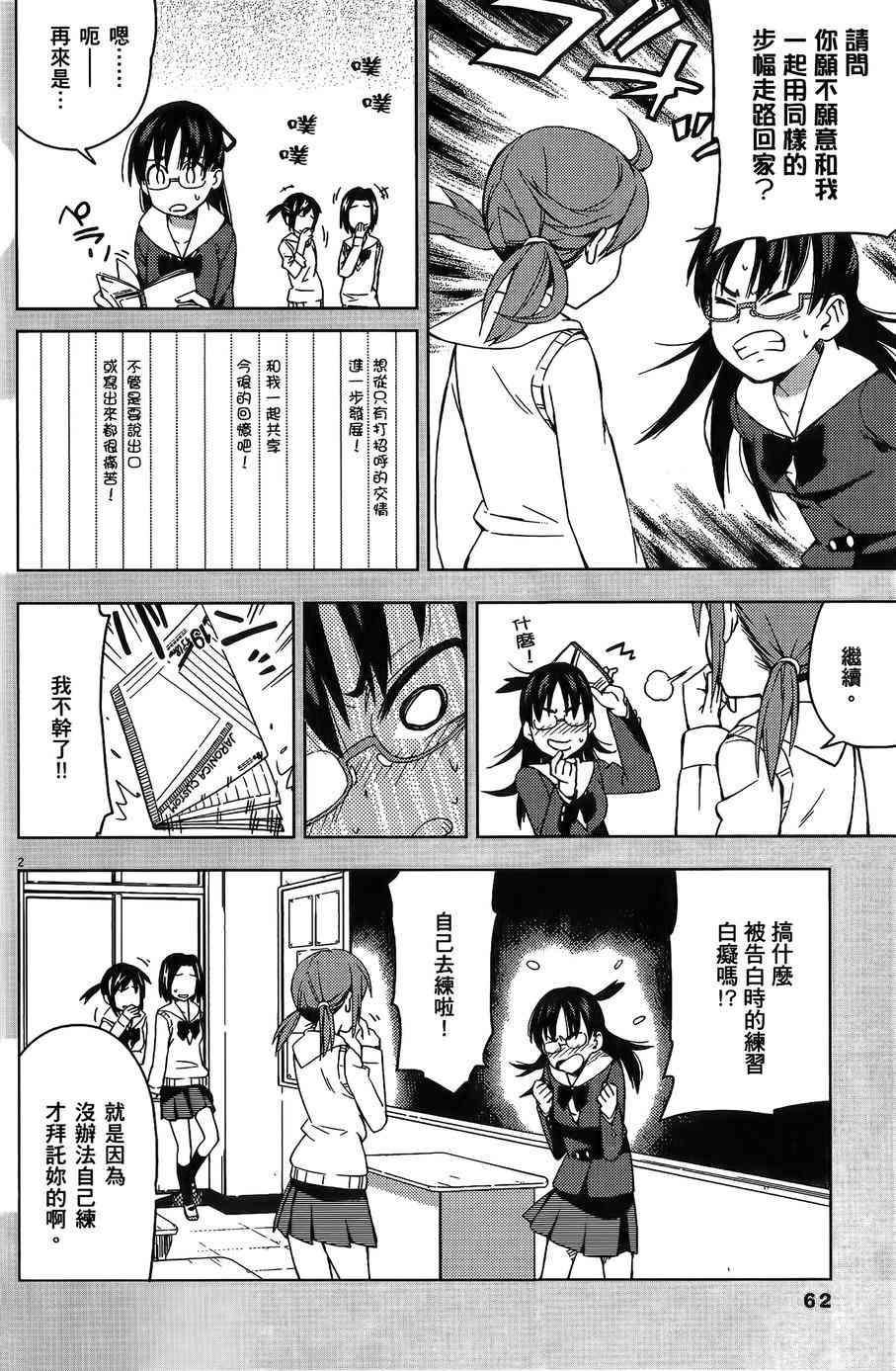 男女合校的现实 7话 第1页