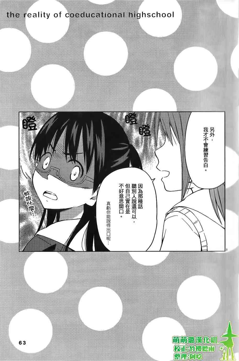 男女合校的现实 7话 第2页