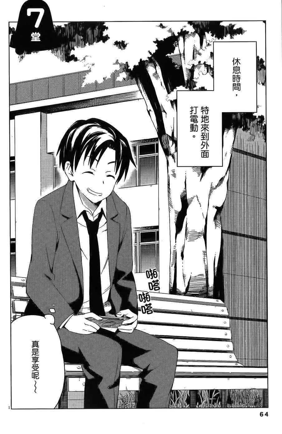 男女合校的现实 7话 第3页