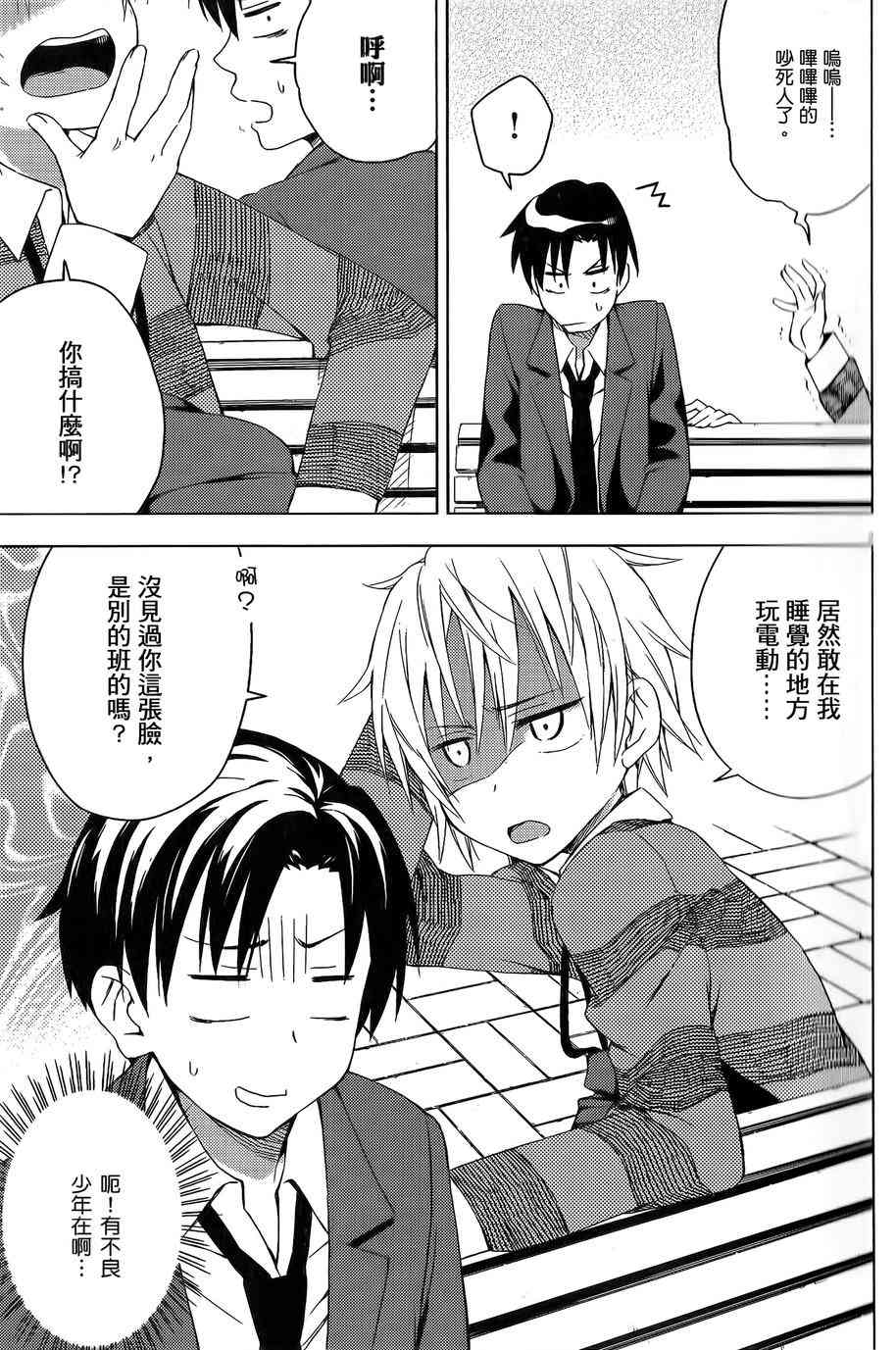 男女合校的现实 7话 第4页