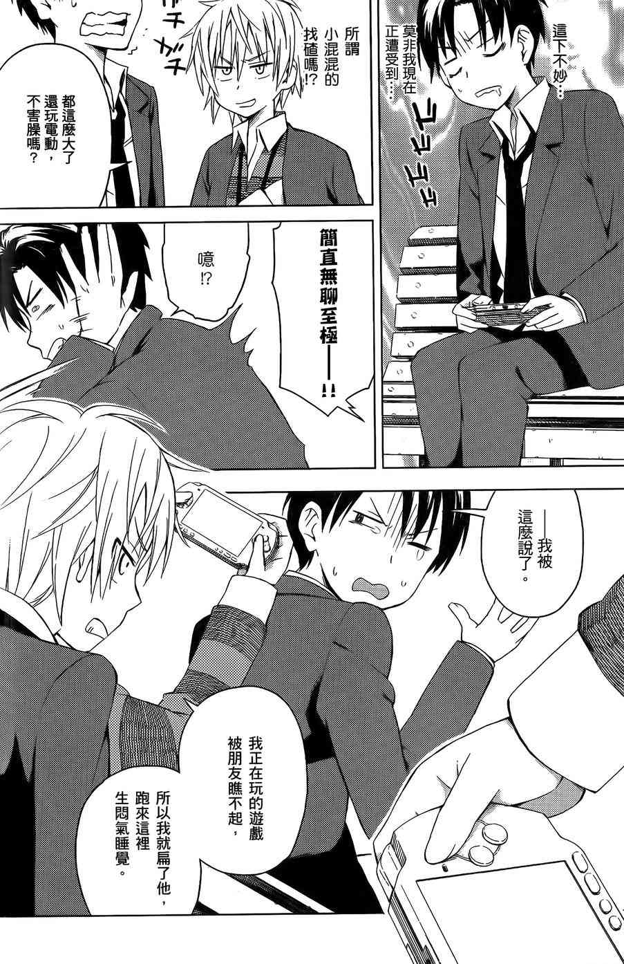 男女合校的现实 7话 第5页