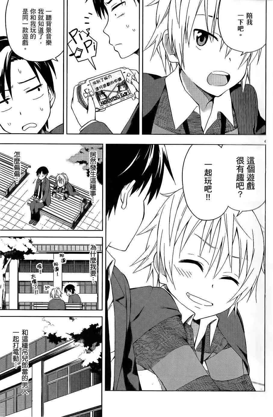 男女合校的现实 7话 第6页