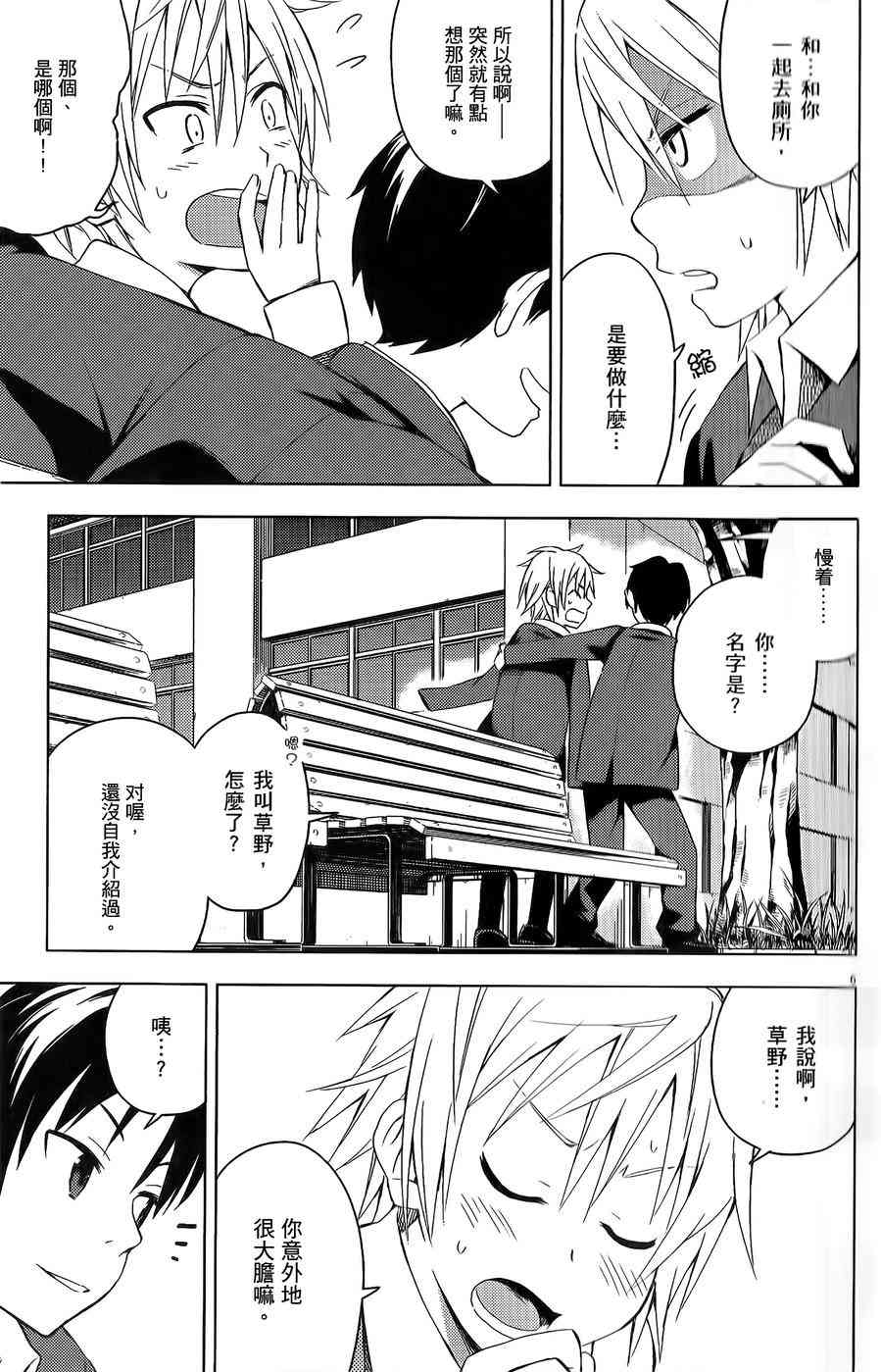 男女合校的现实 7话 第8页