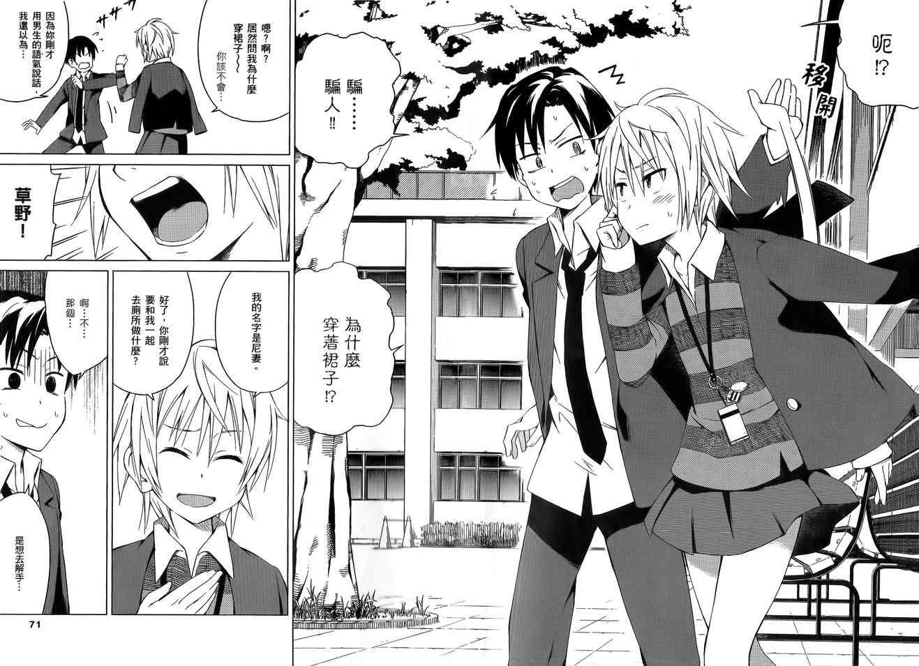 男女合校的现实 7话 第9页