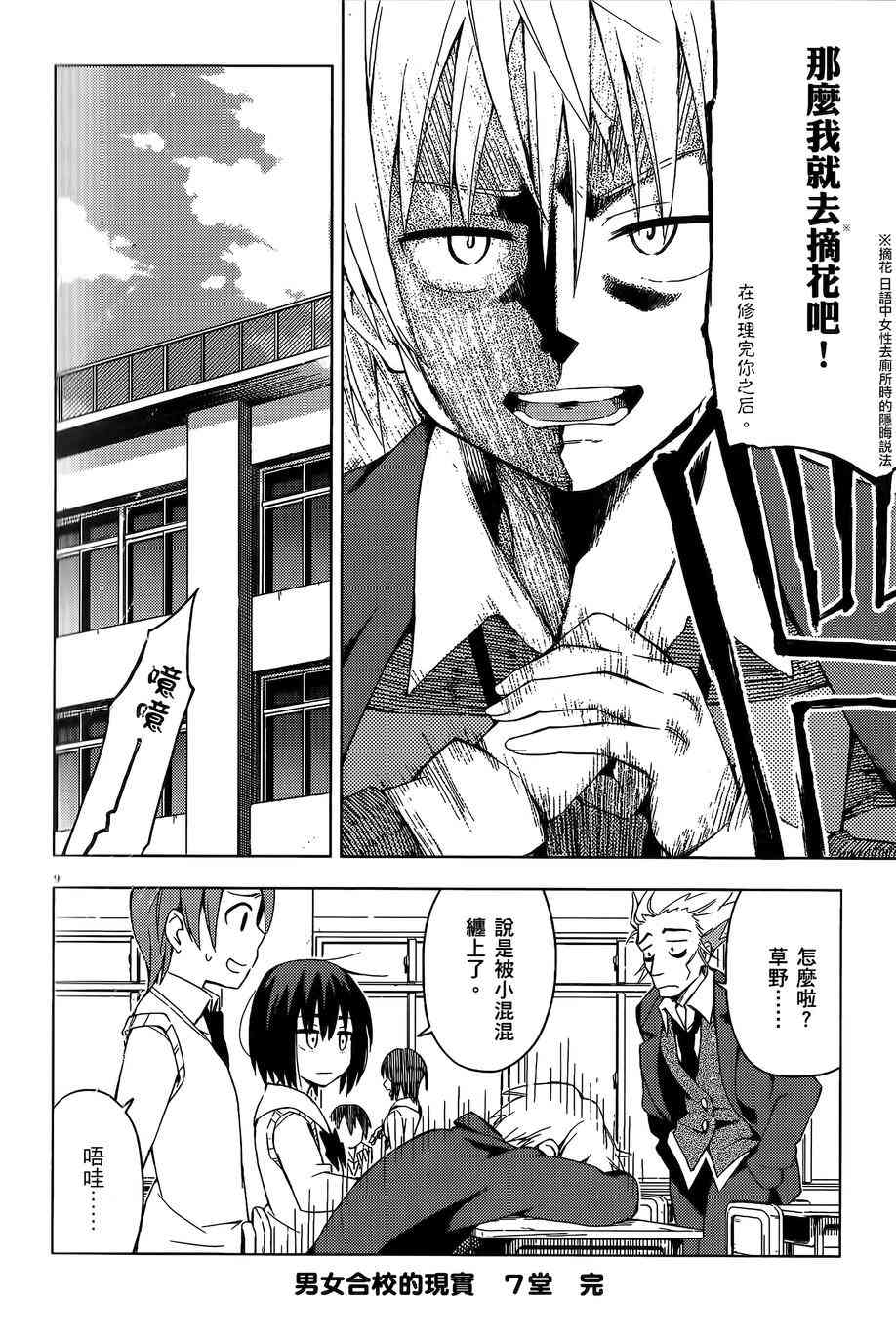 男女合校的现实 7话 第10页