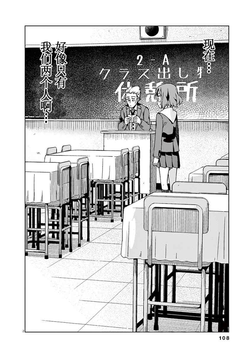 男女合校的现实 73话 第1页