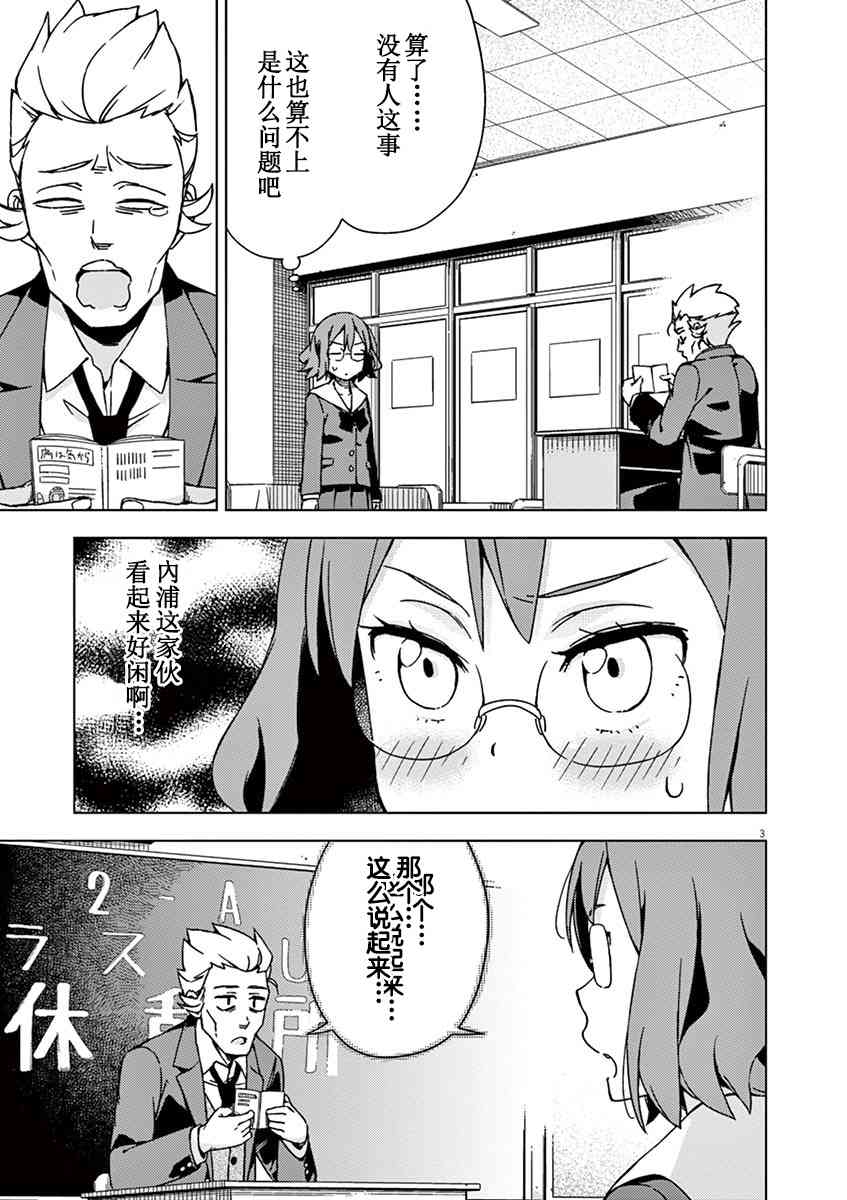 男女合校的现实 73话 第2页