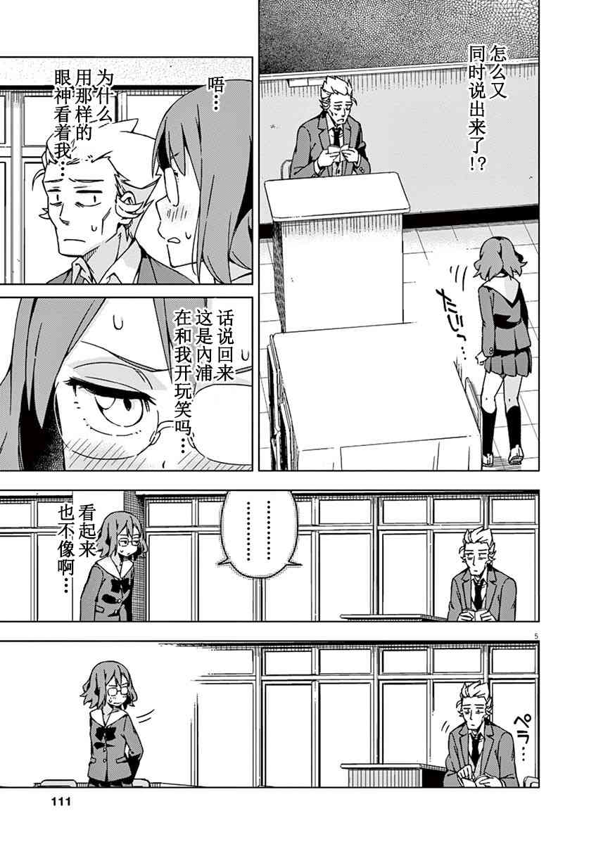 男女合校的现实 73话 第4页