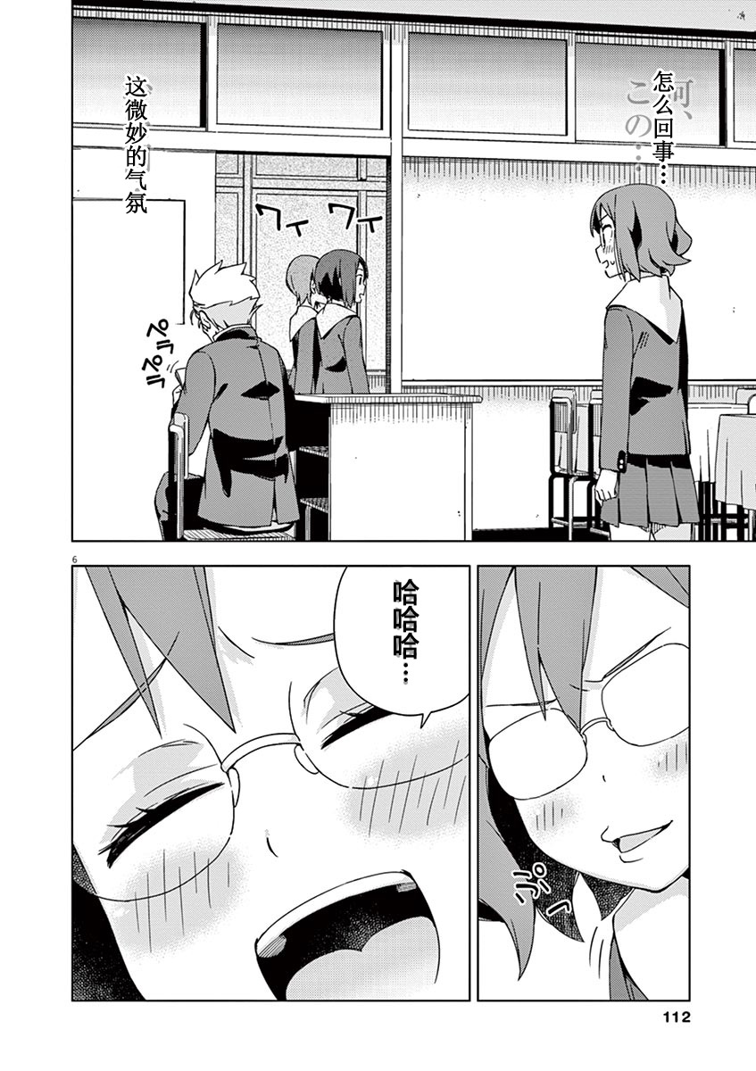 男女合校的现实 73话 第5页