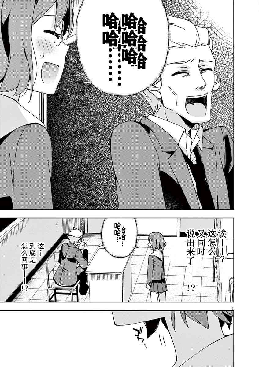 男女合校的现实 73话 第6页