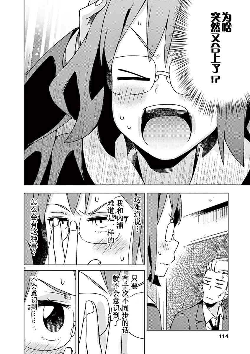 男女合校的现实 73话 第7页