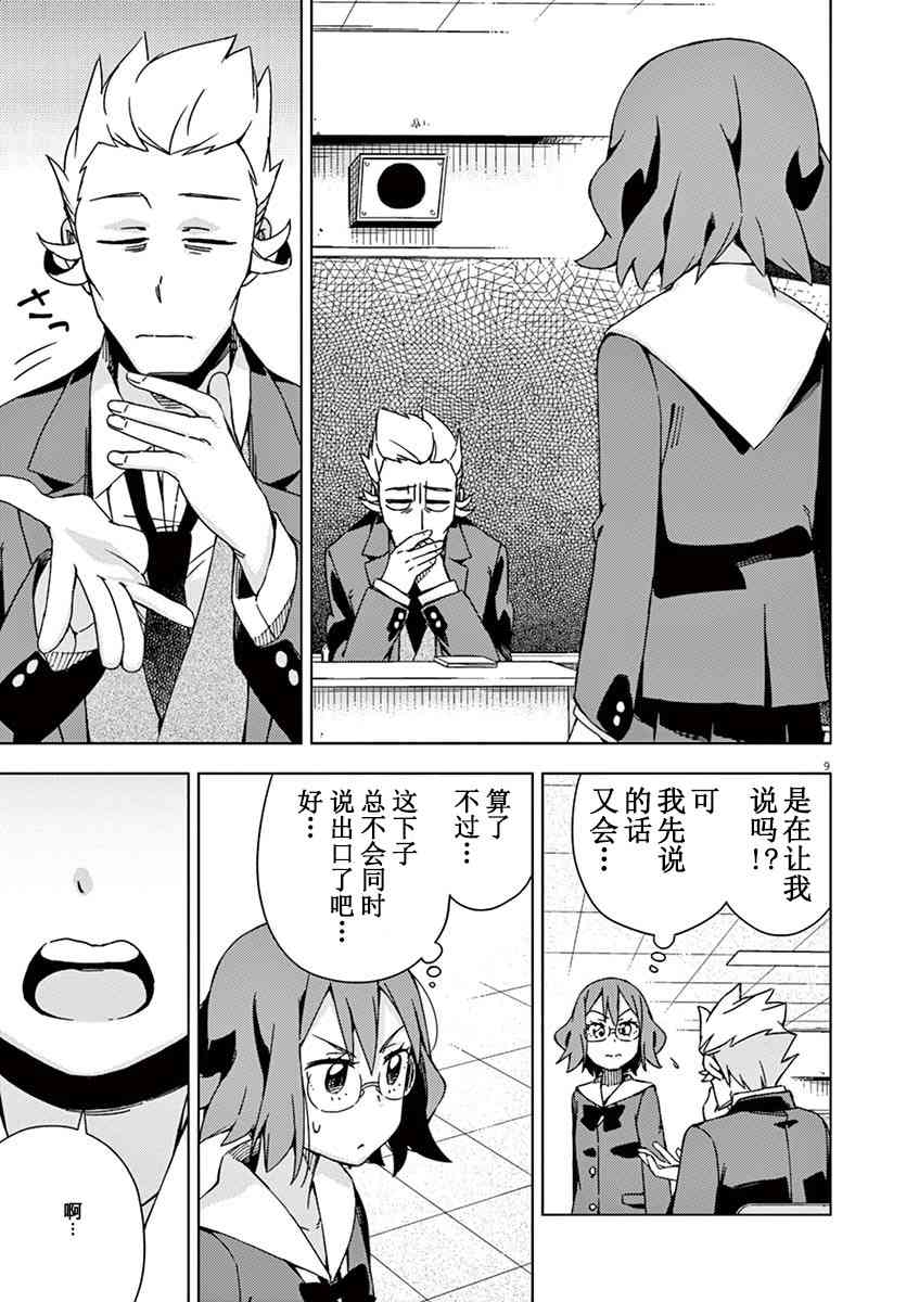 男女合校的现实 73话 第8页