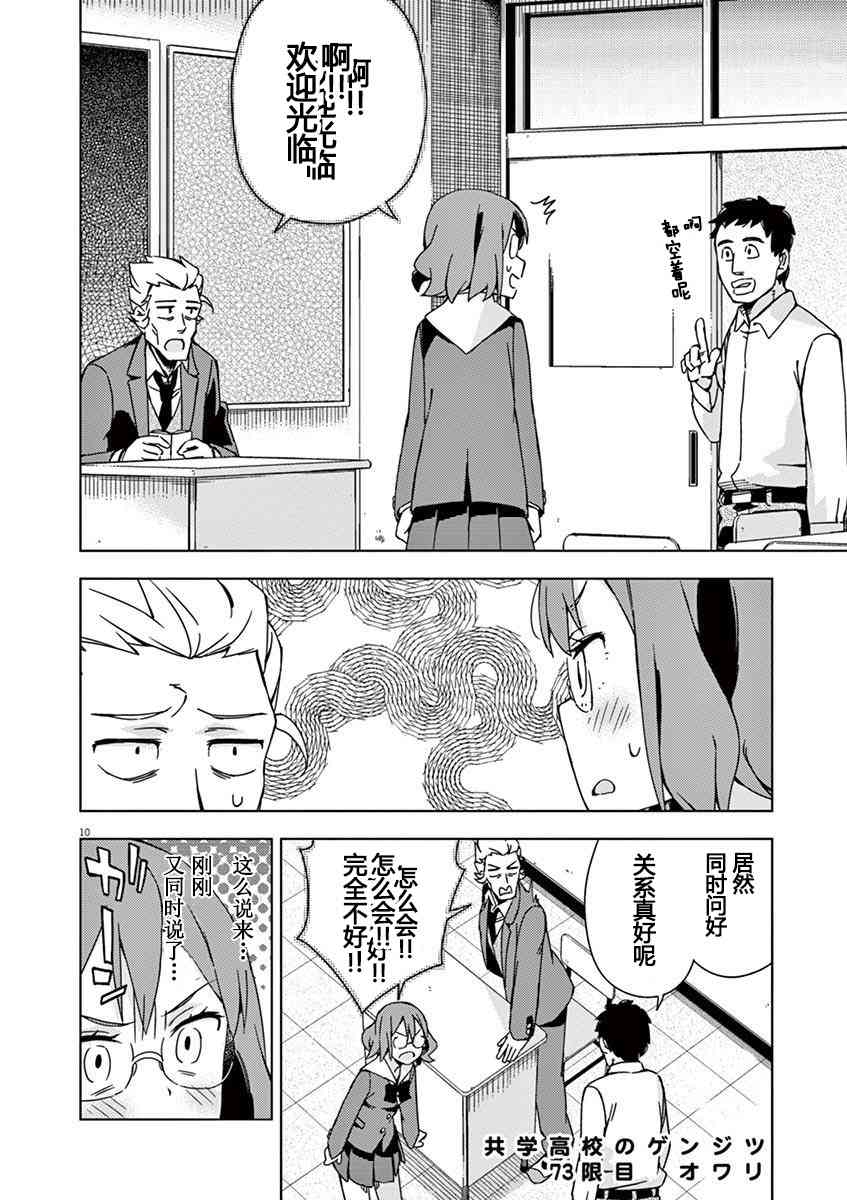 男女合校的现实 73话 第9页