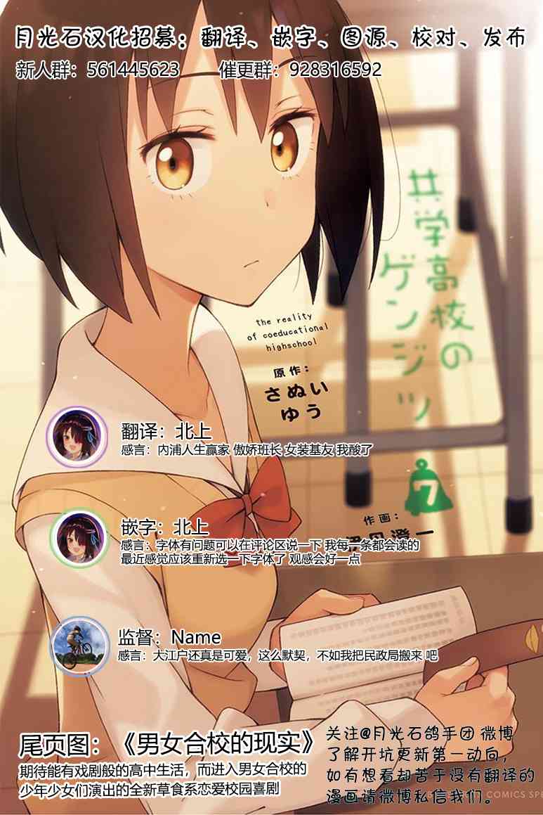 男女合校的现实 73话 第10页