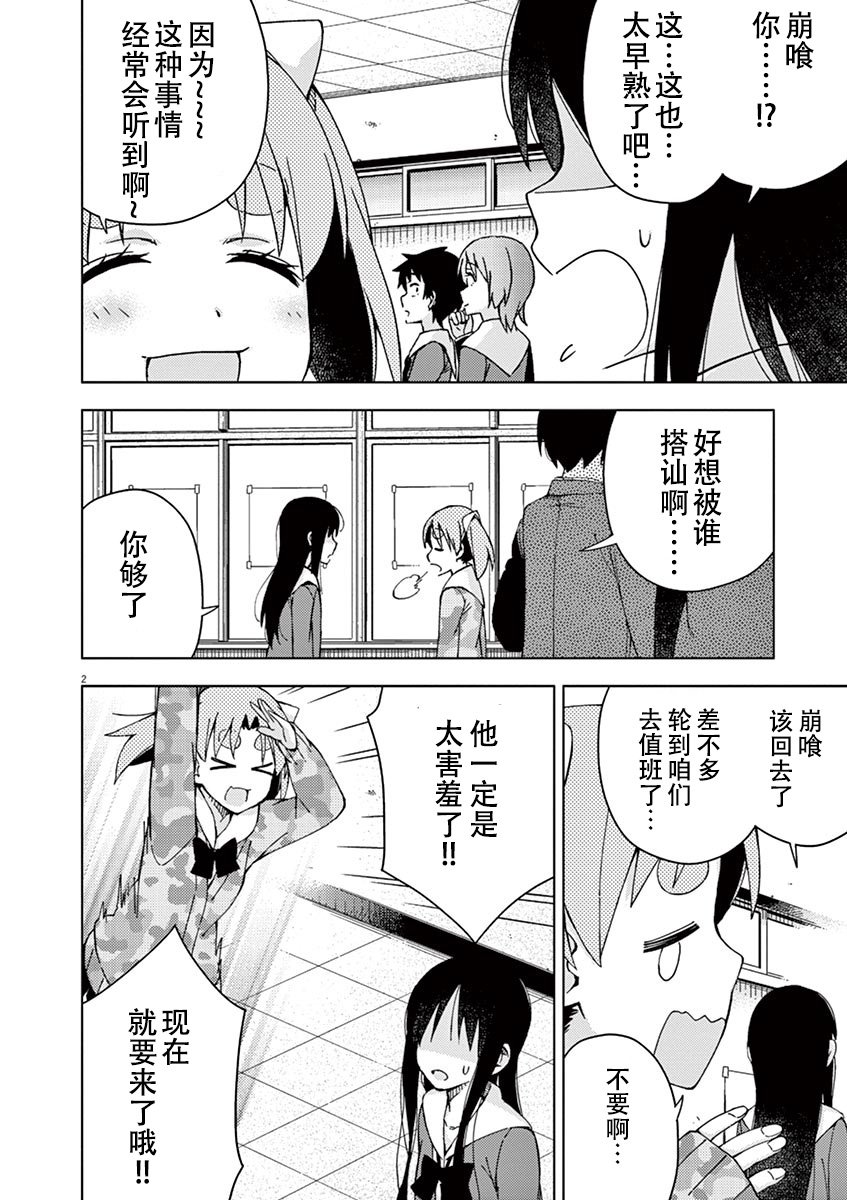 男女合校的现实74话图