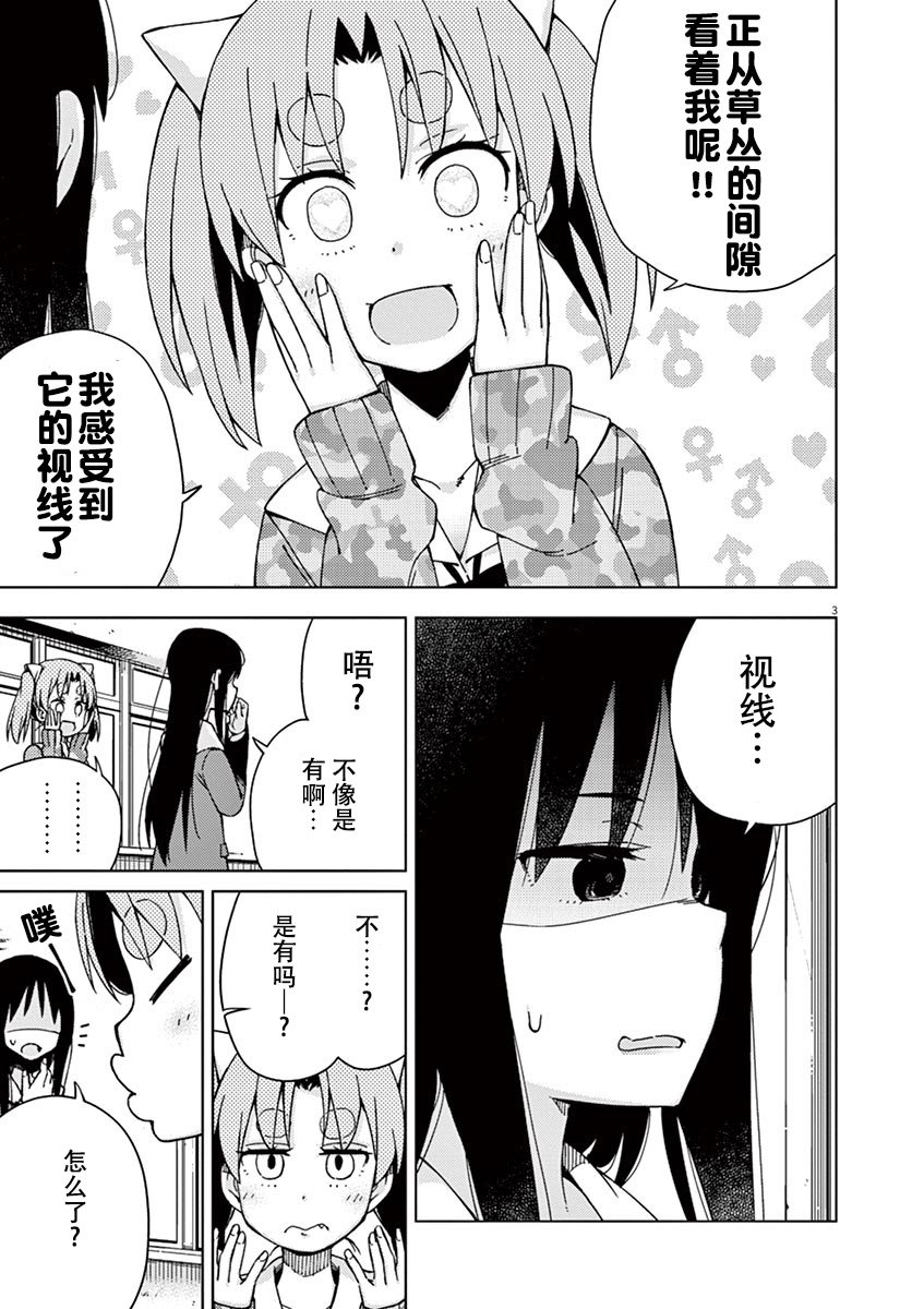 男女合校的现实 74话 第2页