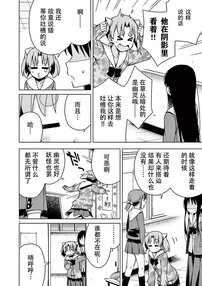 男女合校的现实 74话 第3页