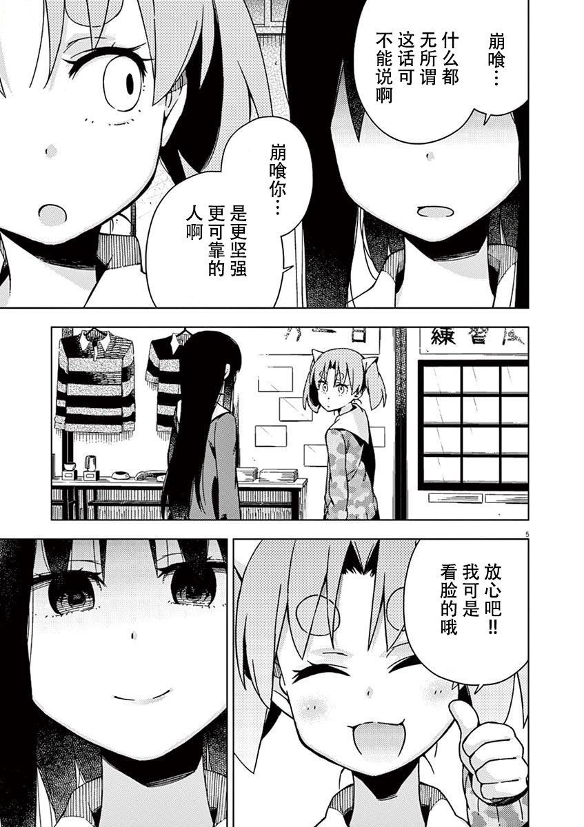 男女合校的现实 74话 第4页