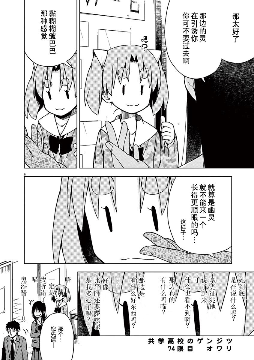 男女合校的现实 74话 第5页