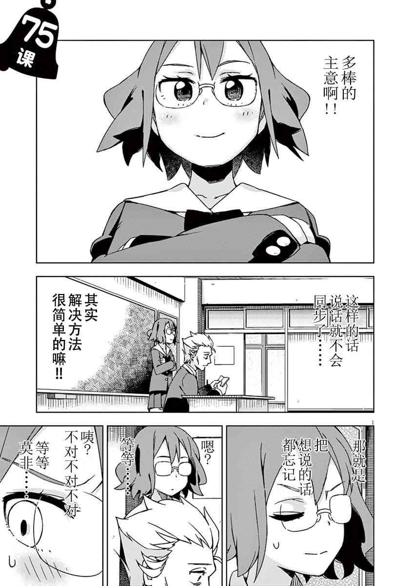 男女合校的现实 75话 第0页