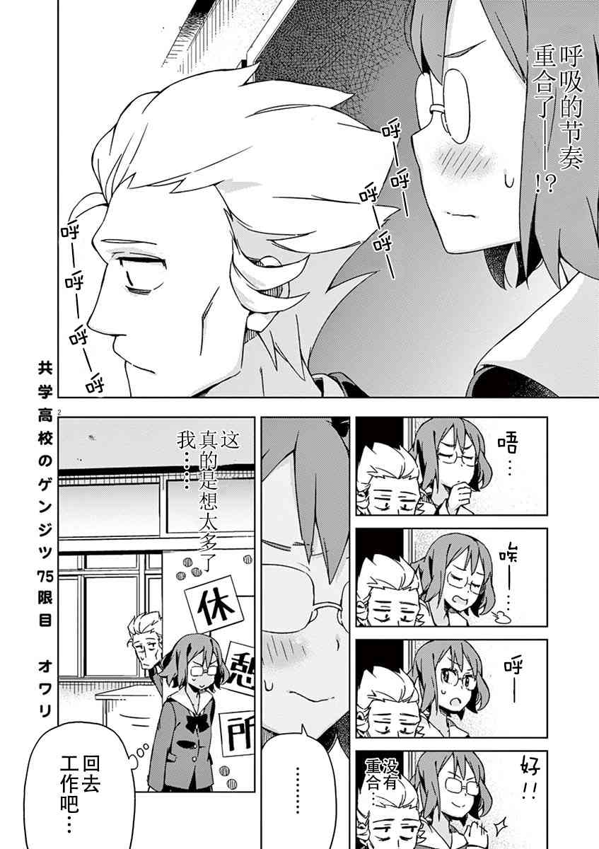 男女合校的现实 75话 第1页