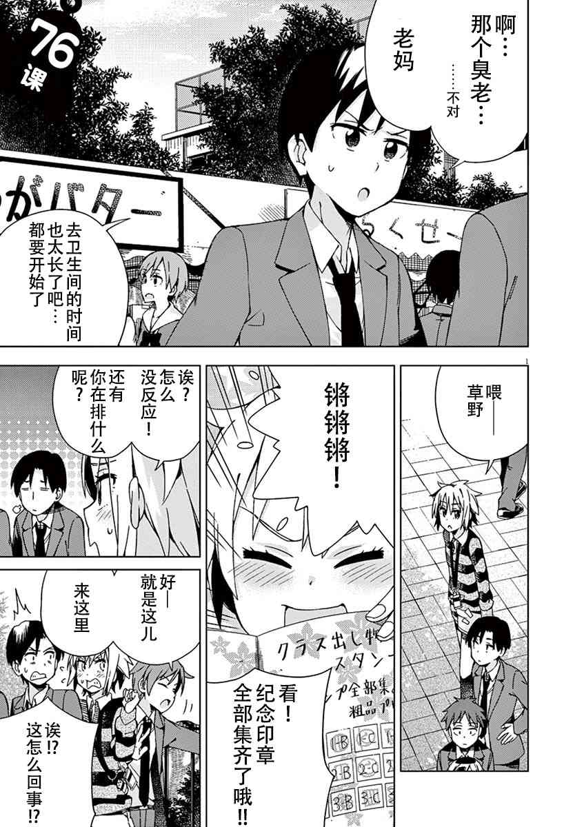 男女合校的现实76话图