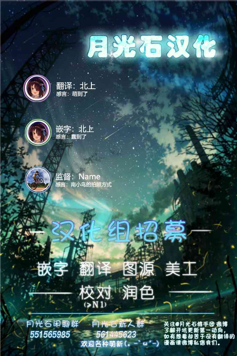 男女合校的现实 77话 第3页