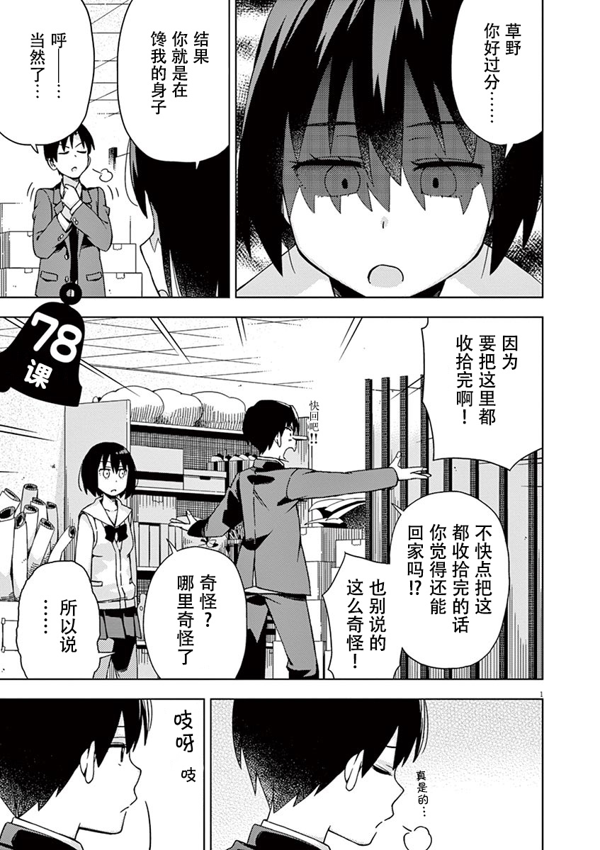 男女合校的现实 78话 第0页