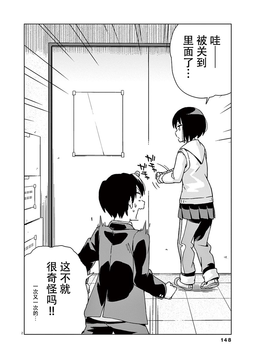 男女合校的现实 78话 第1页