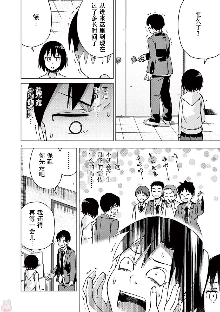 男女合校的现实 78话 第3页