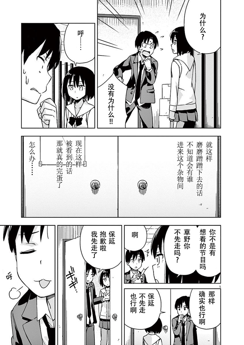 男女合校的现实 78话 第4页