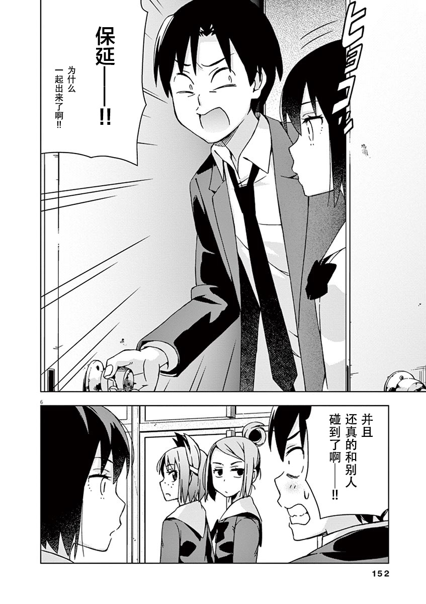 男女合校的现实 78话 第5页