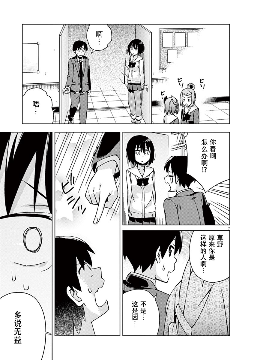 男女合校的现实 78话 第6页