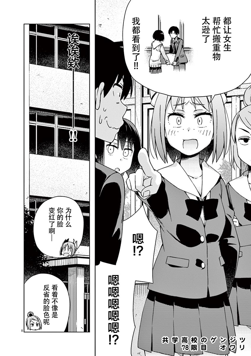 男女合校的现实 78话 第7页