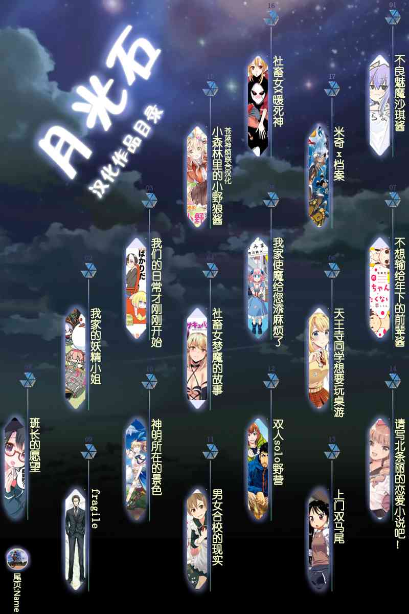 男女合校的现实 78话 第9页