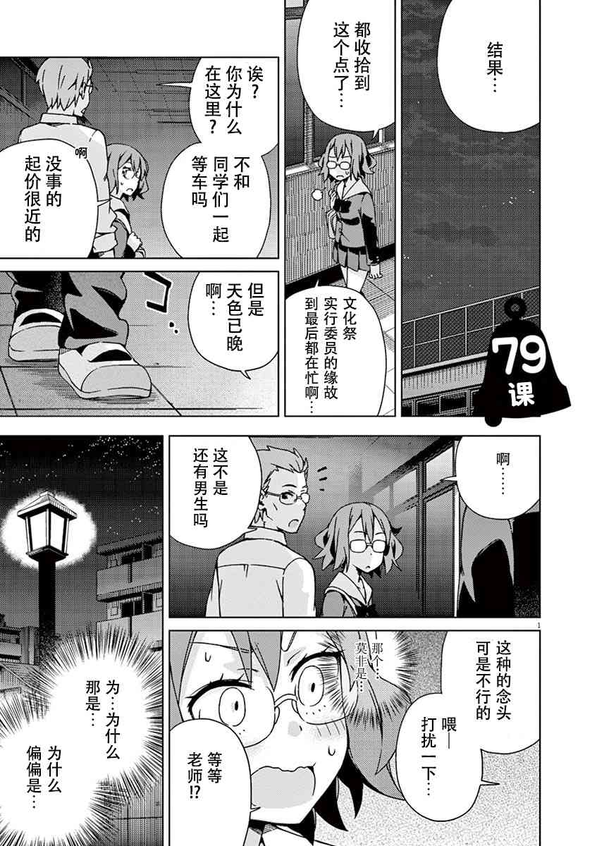 男女合校的现实 79话 第0页